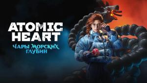 Скачать Atomic Heart Enchantment Under the Sea торрент
